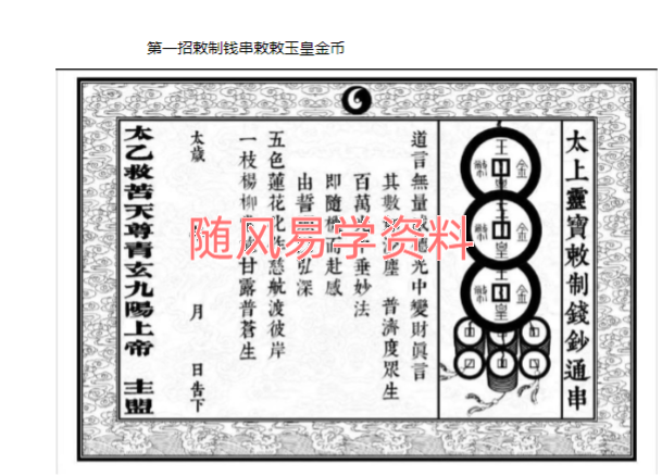 青月秘法-三界钱串视频5集+文档
