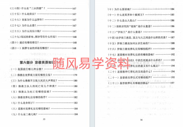 孙振新《丧葬礼仪：天龙识甲》215页