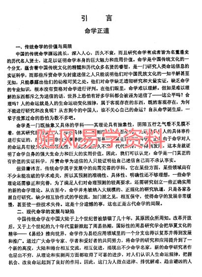 陈炫圻《命理掘金》110页