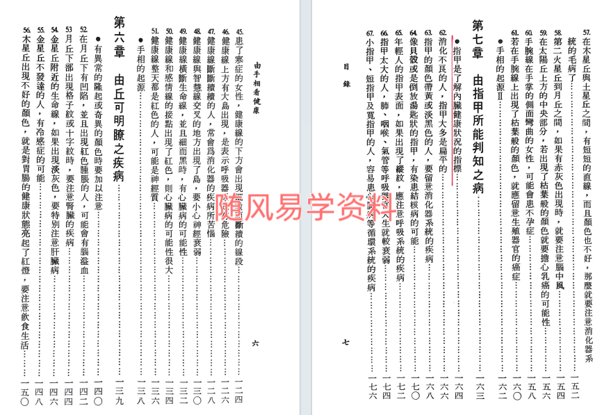 由手相看健康205页