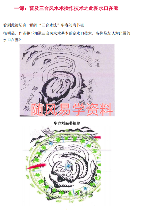 茶客5  三合古法风水授课笔记206页
