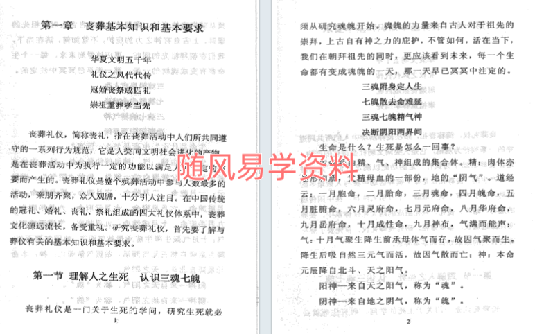 孙振新  丧葬点龙185页