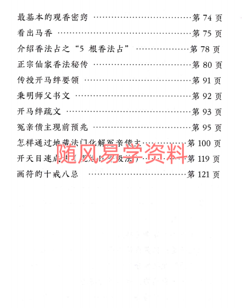 远方易缘-《仙学仙缘杂谈》124页