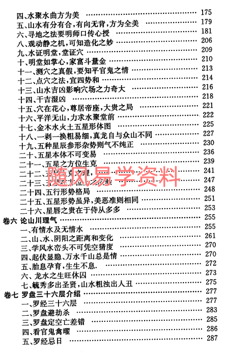 申淼山人《阴宅坟山秘笈》288页