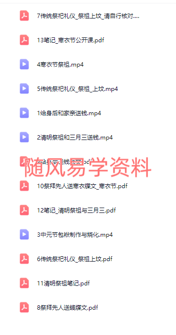 澜卓师兄说    给身后送钱法&祭祖旺坟法视频+文档