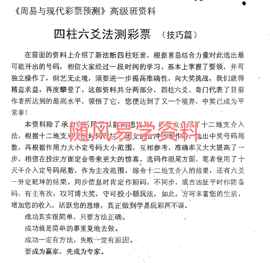梁尚安   周易测彩8本合集