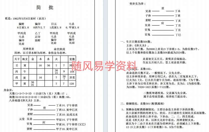 白云先生   皇极神数四册