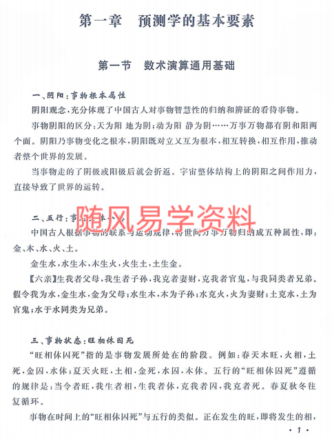 林志华 大六壬提高班讲义301页