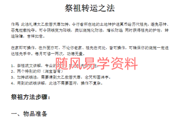 倾莲池   祭祖转运法视频+文档