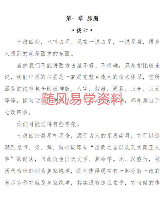 御门占星·七政四余入门篇（辛丑版）124页