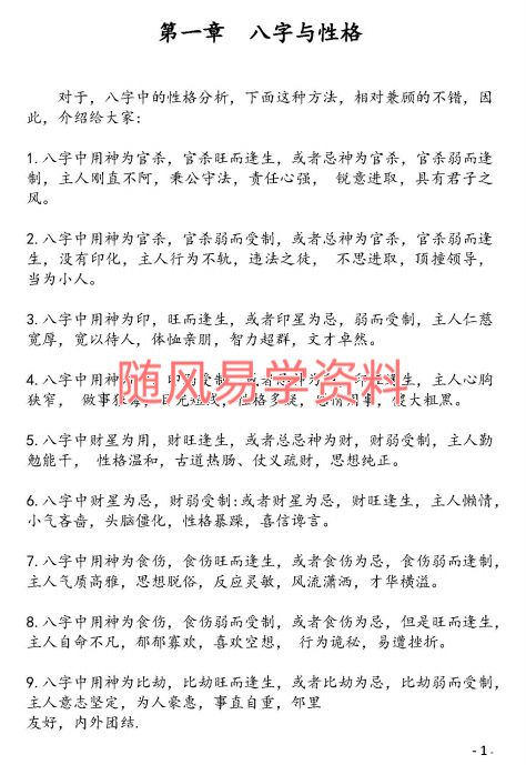 远方易缘   八字直断精华  字字千金121页