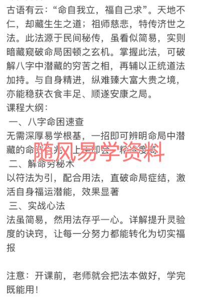 剑轩  八字解困秘术视频+图片