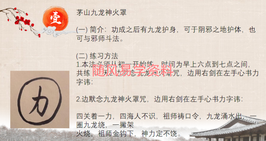 张帆   茅山精品秘法26页