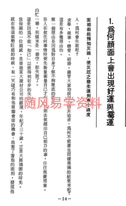 陈炳昆《中国秘传面相术》183页