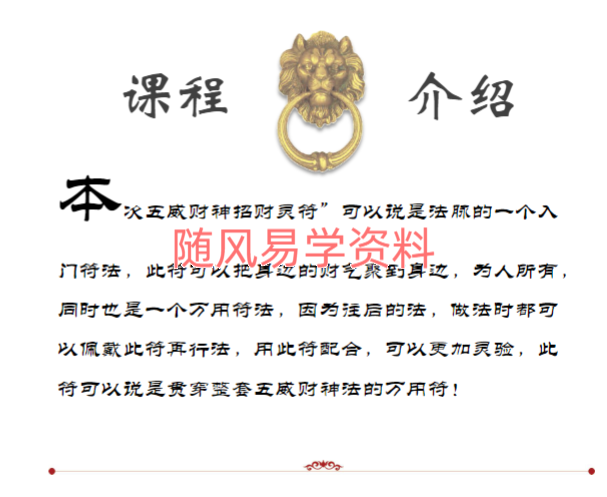 净远  五威财神-万用招财灵符录音+文档