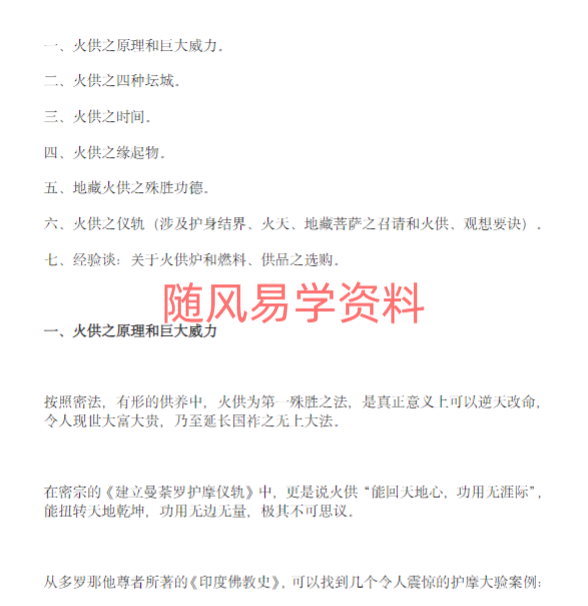 莲华藏   如意宝珠火供法20页