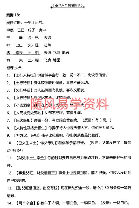 张瑞依  金口诀纵横断法上242下240页