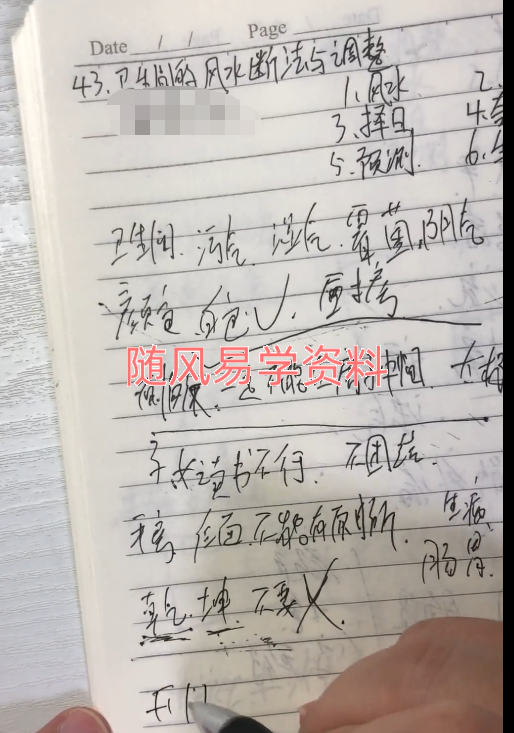 焕堂  阳宅八卦形峦风水专业课53集视频