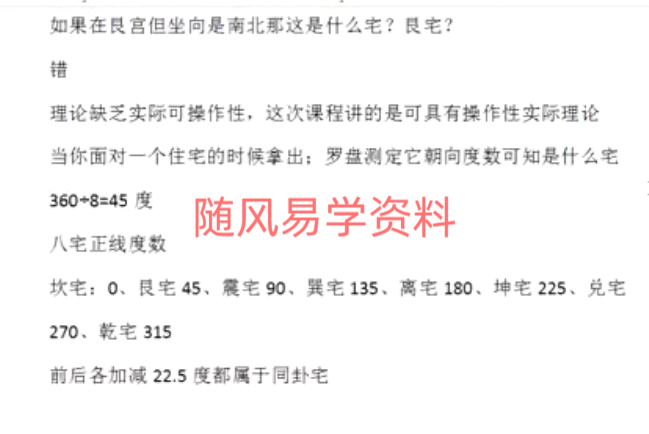 道海寻真《星斗能量风水学》7集视频（第一集录音）