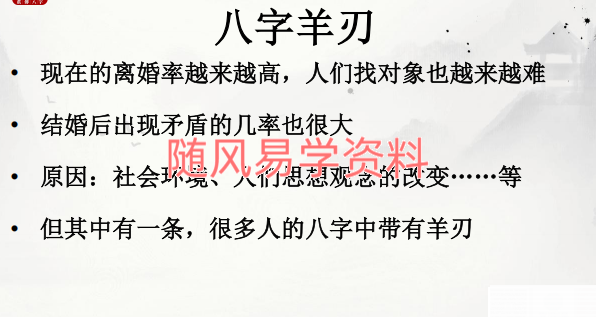 德铭《八字羊刃详解及化解》215页