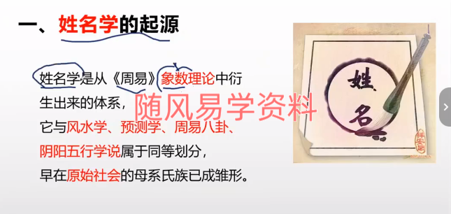 杨昀燊   起名的学问6集视频（第二集录音）