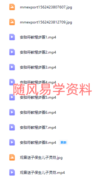 茅山安胎保平安一宗视频+图片