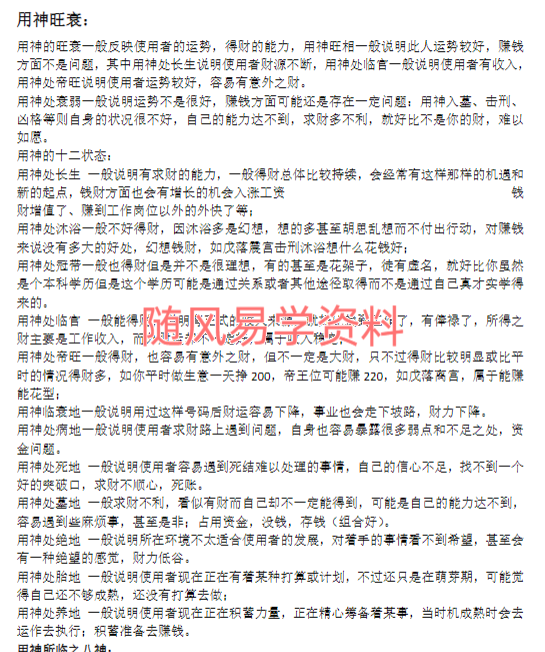 奇门手机号秘笈114页