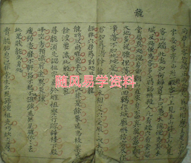 保富贵旺财 形家断诀42双页