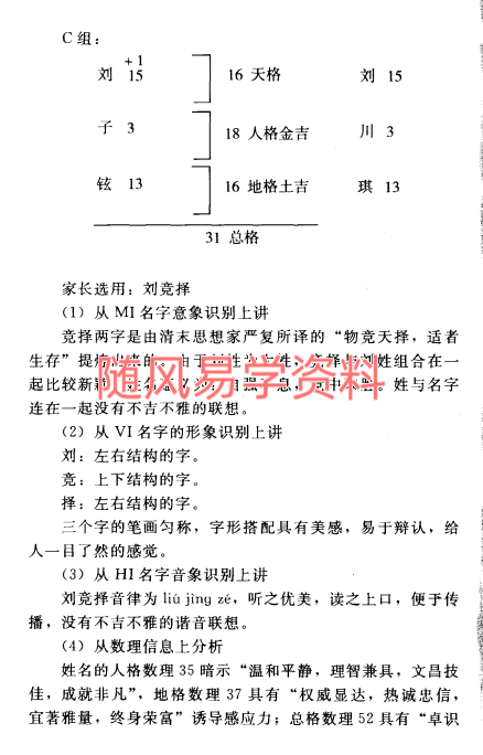 毛上文   起名通书353页