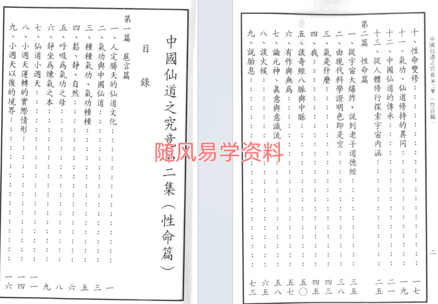 王德槐  中国仙道之究竟1653页