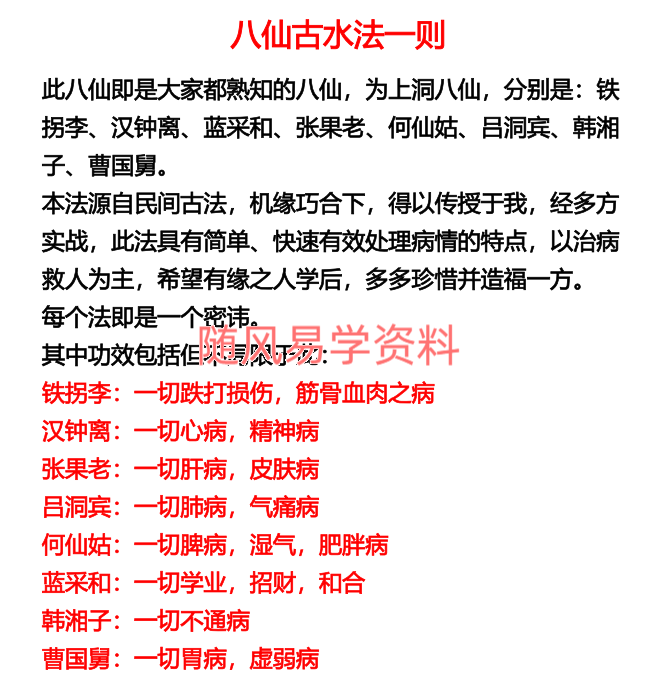 尘阳  八仙古水法一则 视频+文档