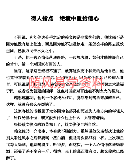 江西定南风水大师 赖布衣传奇248页