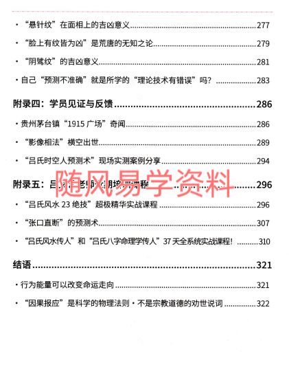 吕文艺-《吕氏手相学、吕氏形体相法》332页