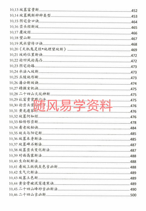 无极阁  周易龙脉点穴技法506页