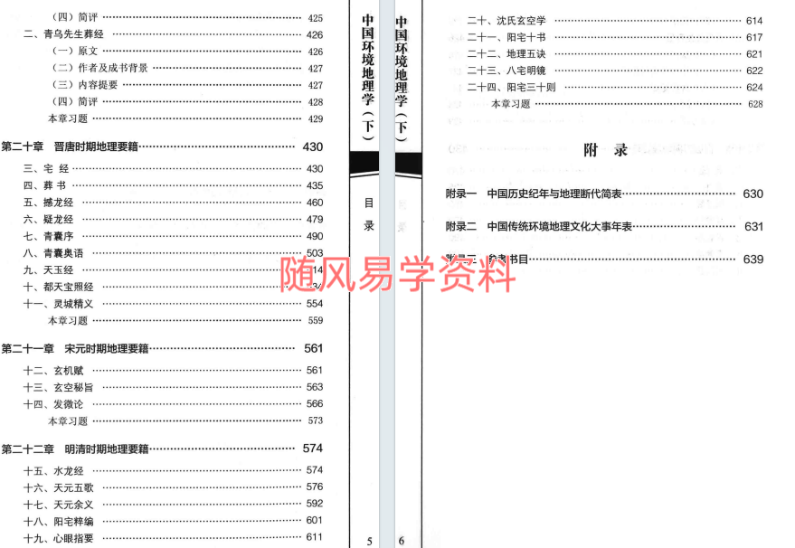 练力华   中国环境地理学上321下册350页