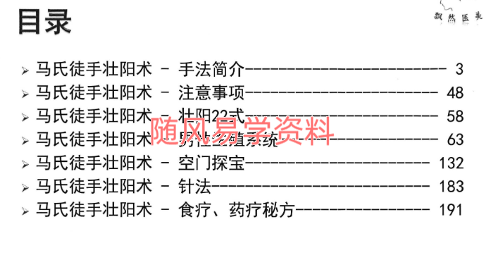 马龙飞《马氏徒手壮阳术》200页