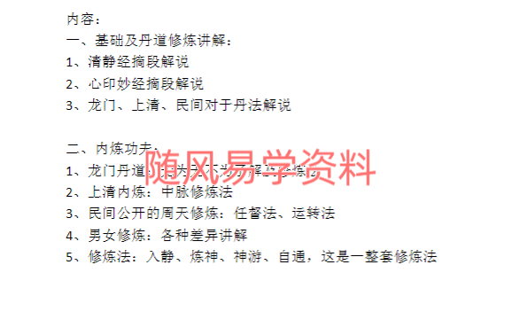 清霂 道门内炼功夫视频+课件