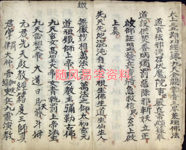 民间秘法古籍《河南教治疯人秘法流程》36双页