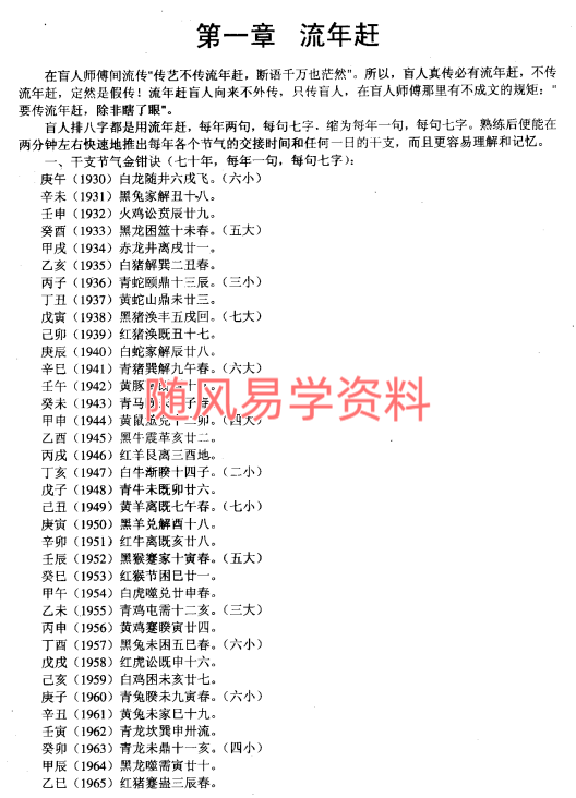 韦宇居士《流年赶断命秘典》口传心授30页