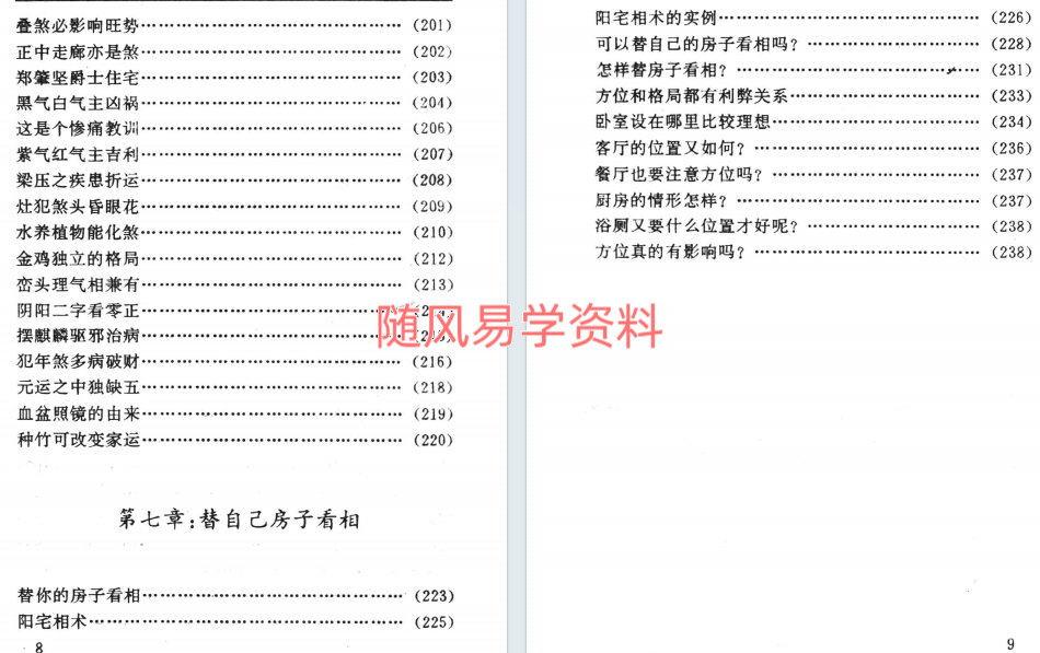 云阳士《住宅风水与你》253页