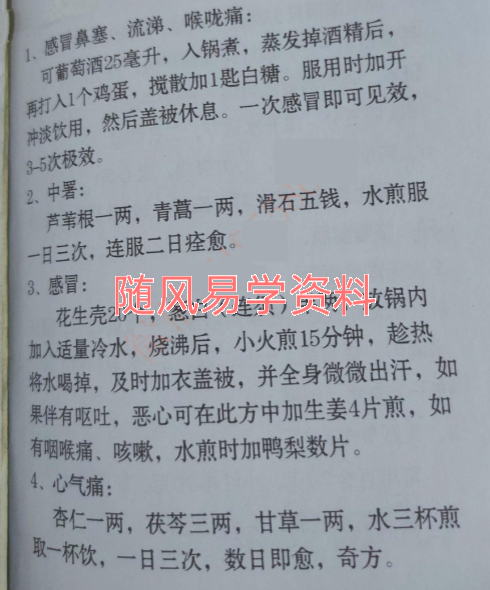 贵州布苗祖传药19页