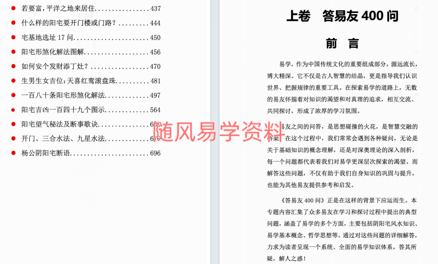 赖鸿森《答易友问与阳宅修方却病解》716页