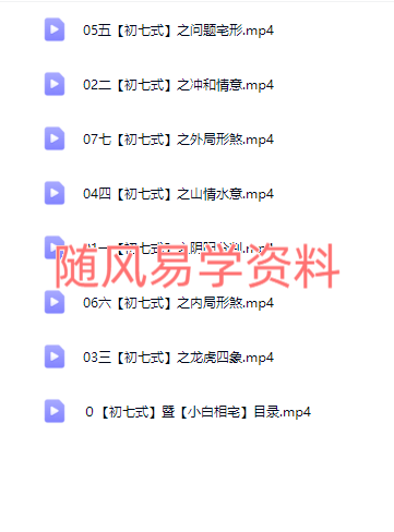 阳宅速断三套视频
