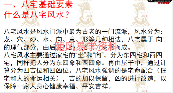 德皓 人丁兴旺之八宅秘法57页