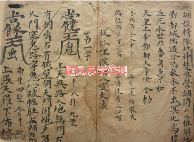 郭先举  圆光法宝69页