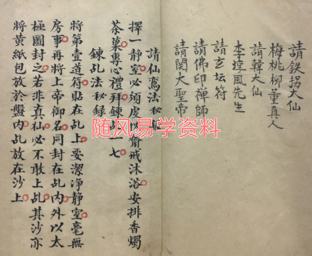 道教符法科仪《请仙秘录》34双页