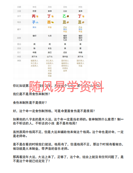 崔文举《崔氏八字高级班》5期笔记636页