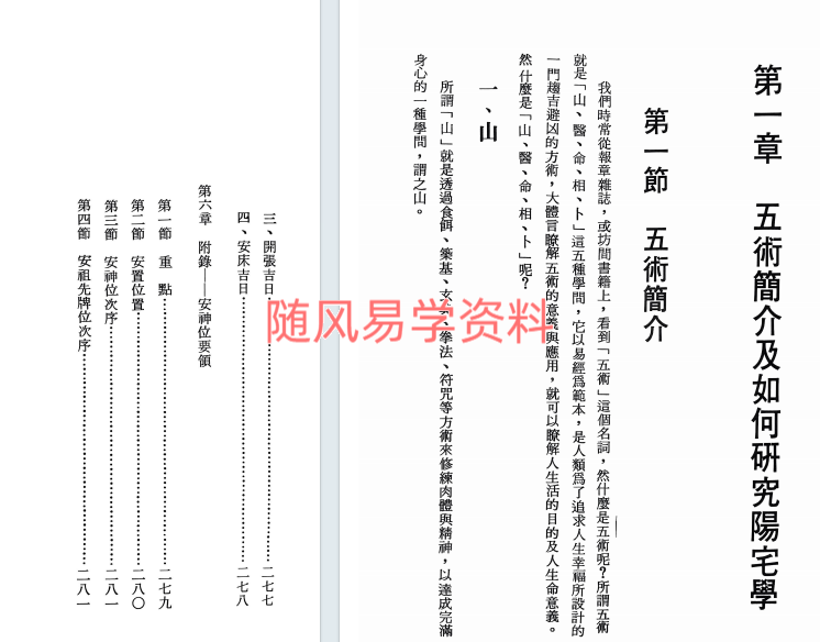 许绍龙《风水与阳宅》293页
