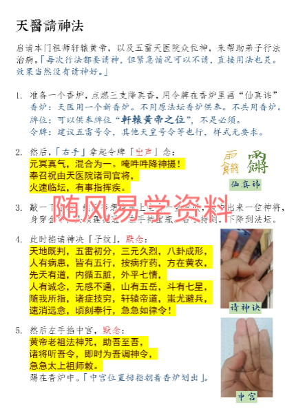 石火光阴《祝由十三科》30页