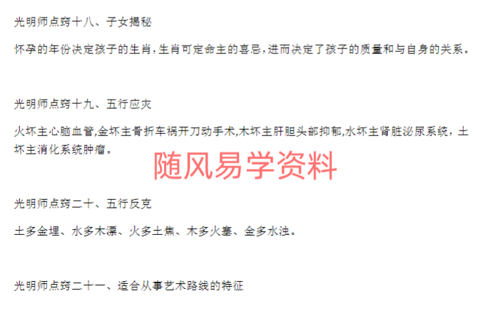 夏光明   八字356个诀窍思维点窍85页